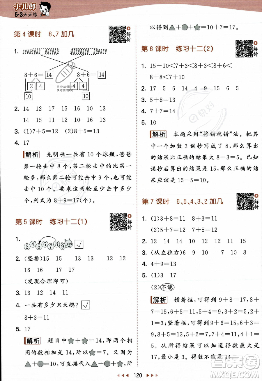 教育科學(xué)出版社2023年秋季53天天練一年級(jí)上冊數(shù)學(xué)蘇教版答案