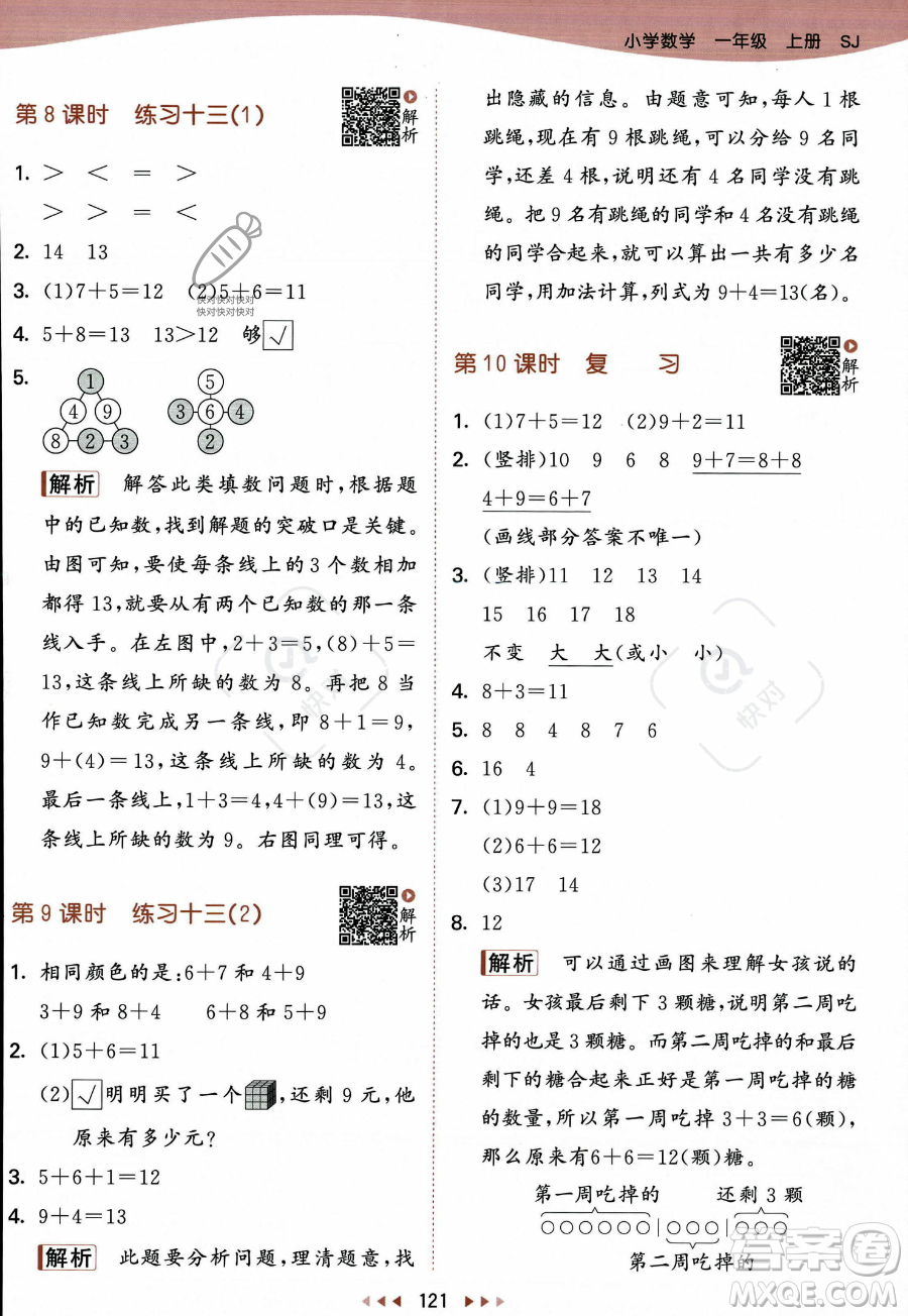 教育科學(xué)出版社2023年秋季53天天練一年級(jí)上冊數(shù)學(xué)蘇教版答案