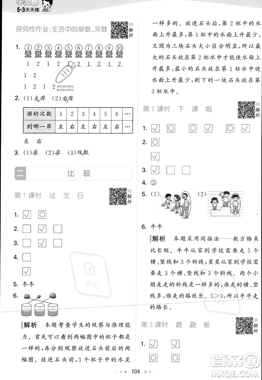 教育科學(xué)出版社2023年秋季53天天練一年級(jí)上冊(cè)數(shù)學(xué)北師大版答案