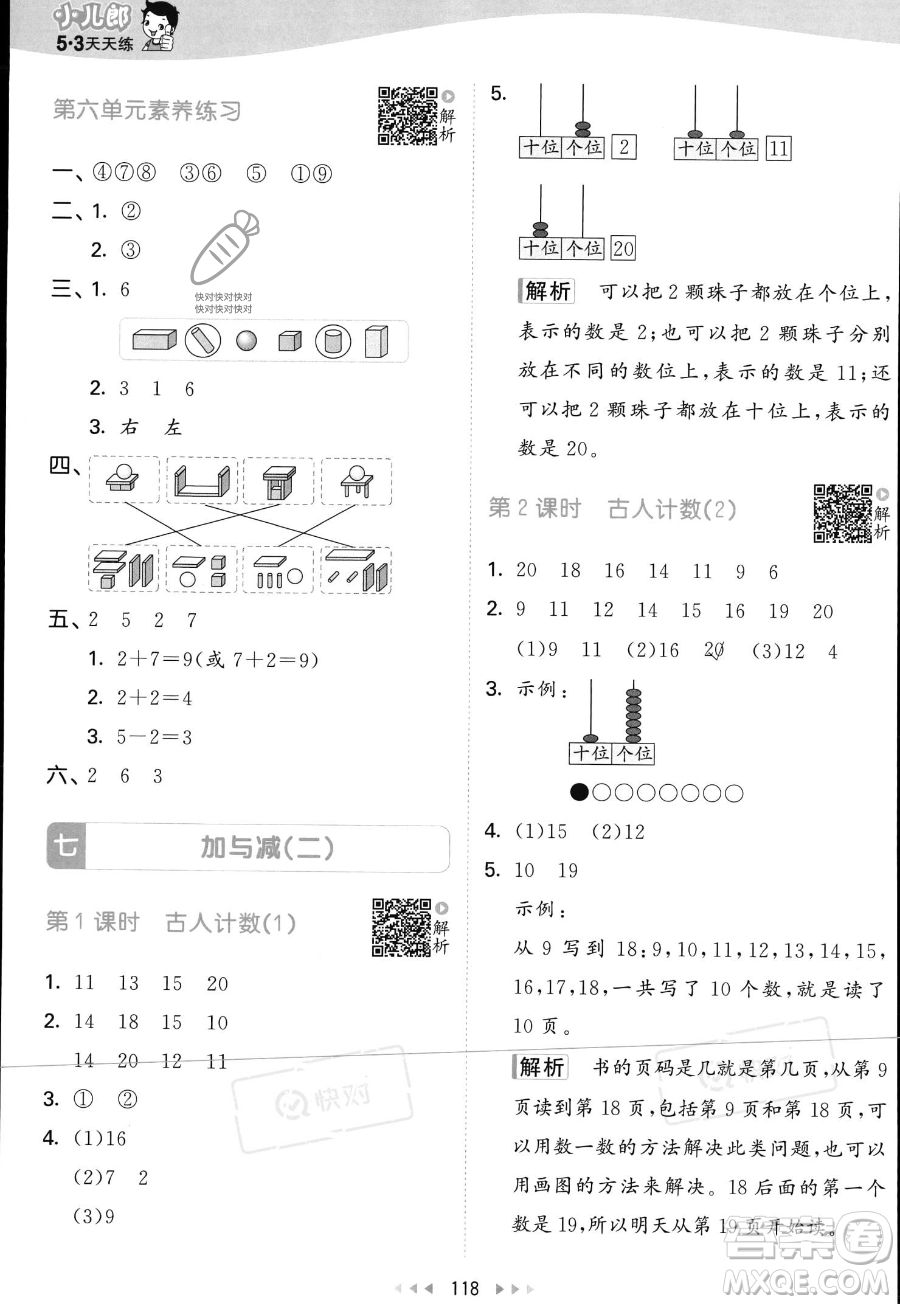 教育科學(xué)出版社2023年秋季53天天練一年級(jí)上冊(cè)數(shù)學(xué)北師大版答案