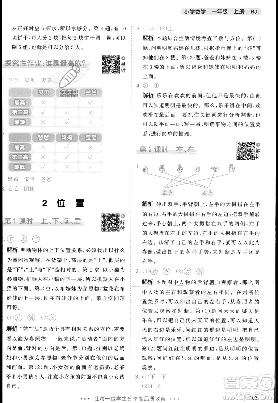 教育科學出版社2023年秋季53天天練一年級上冊數(shù)學人教版答案