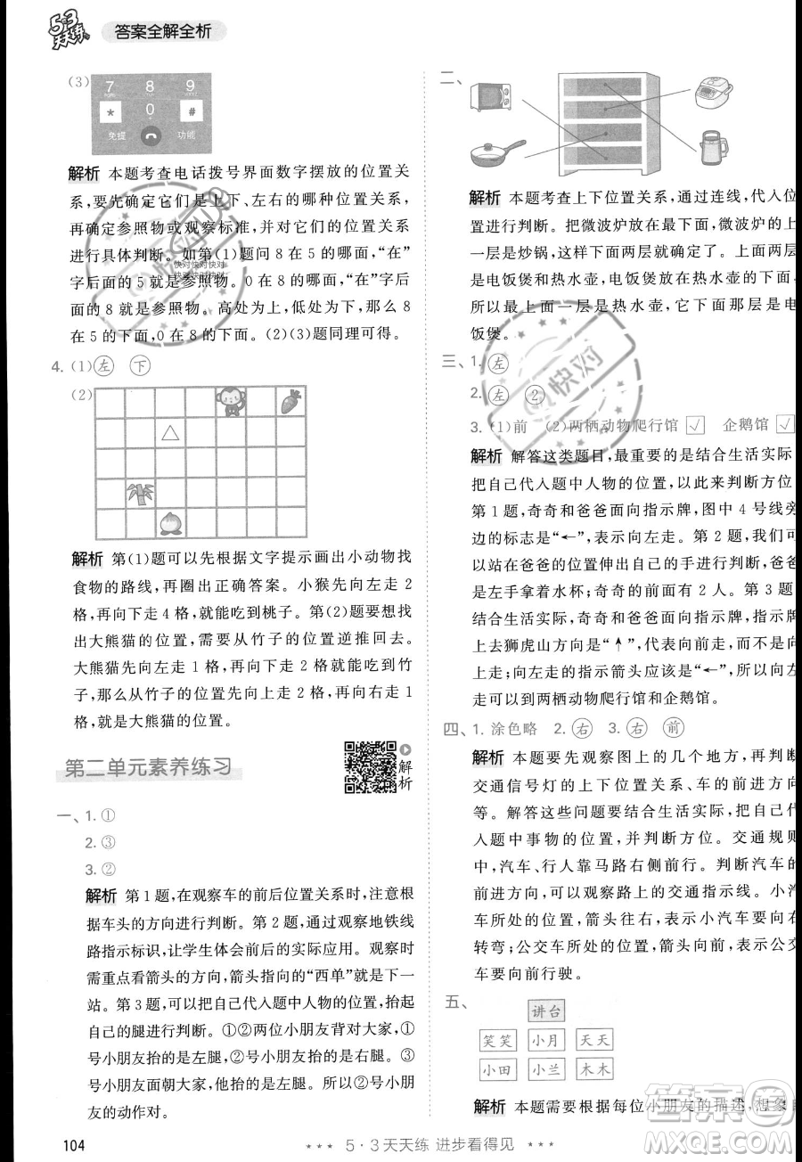 教育科學出版社2023年秋季53天天練一年級上冊數(shù)學人教版答案