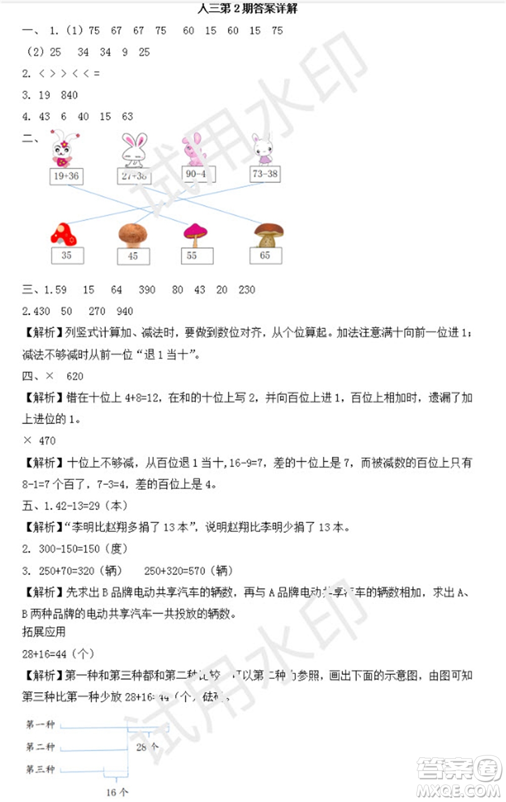 學(xué)習(xí)方法報(bào)2023年秋季小學(xué)數(shù)學(xué)三年級(jí)人教版第2期答案