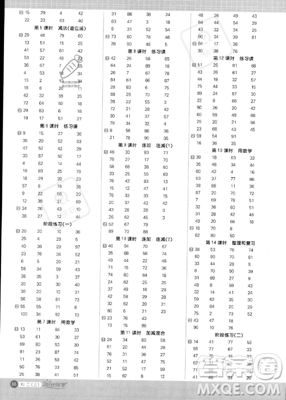 江西教育出版社2023年秋季陽光同學計算小達人二年級上冊數(shù)學人教版答案