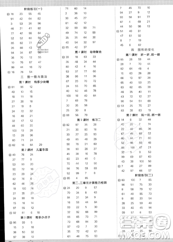 江西教育出版社2023年秋季陽光同學(xué)計(jì)算小達(dá)人二年級(jí)上冊數(shù)學(xué)北師大版答案