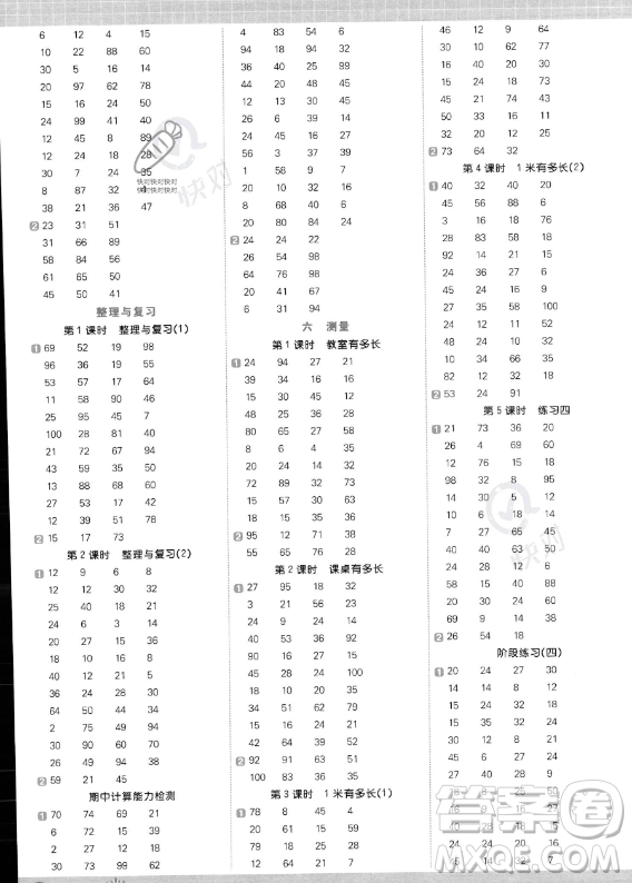 江西教育出版社2023年秋季陽光同學(xué)計(jì)算小達(dá)人二年級(jí)上冊數(shù)學(xué)北師大版答案