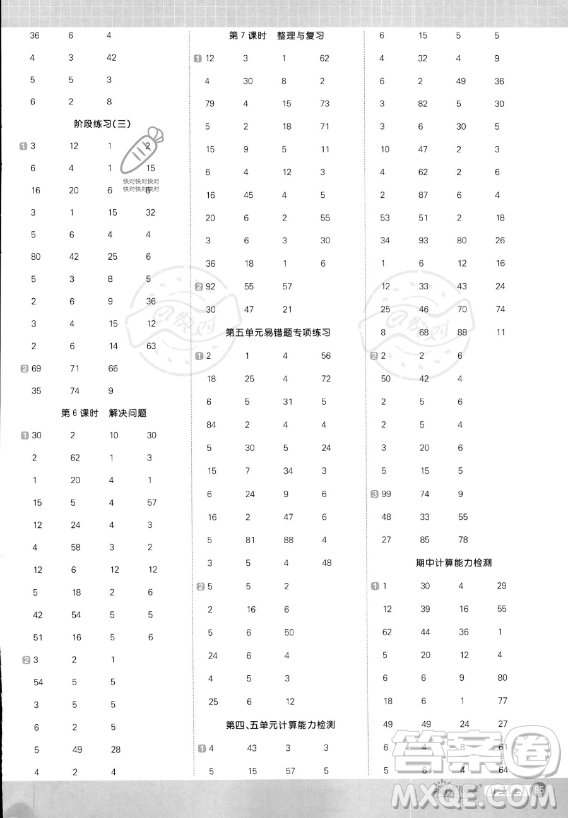 江西教育出版社2023年秋季陽(yáng)光同學(xué)計(jì)算小達(dá)人二年級(jí)上冊(cè)數(shù)學(xué)冀教版答案