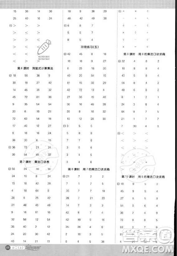 江西教育出版社2023年秋季陽(yáng)光同學(xué)計(jì)算小達(dá)人二年級(jí)上冊(cè)數(shù)學(xué)冀教版答案