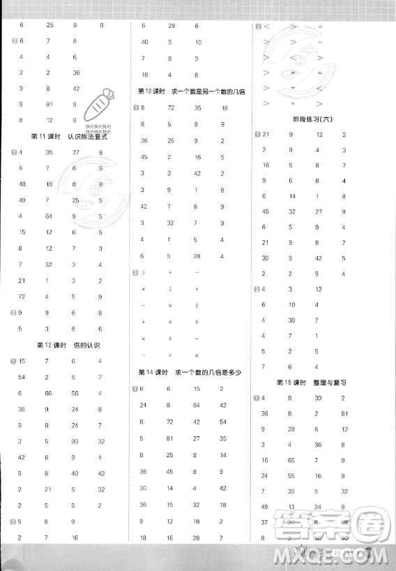 江西教育出版社2023年秋季陽(yáng)光同學(xué)計(jì)算小達(dá)人二年級(jí)上冊(cè)數(shù)學(xué)冀教版答案