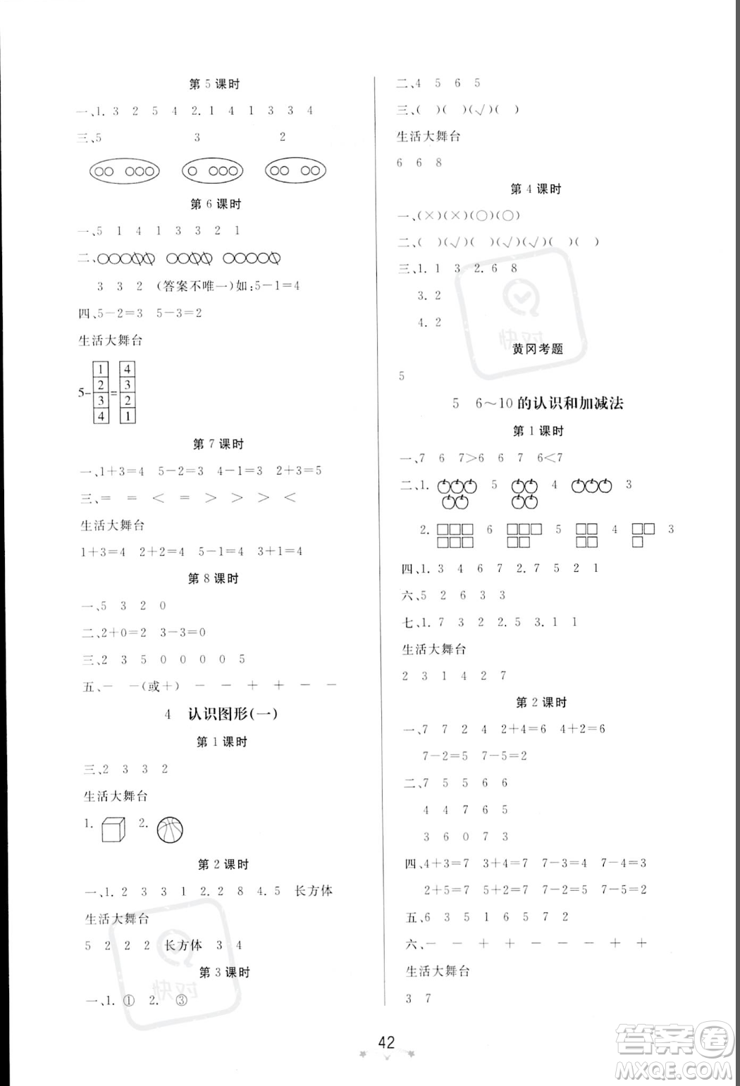 安徽人民出版社2023秋季寶貝計劃黃岡冠軍課課練一年級上冊數(shù)學人教版答案