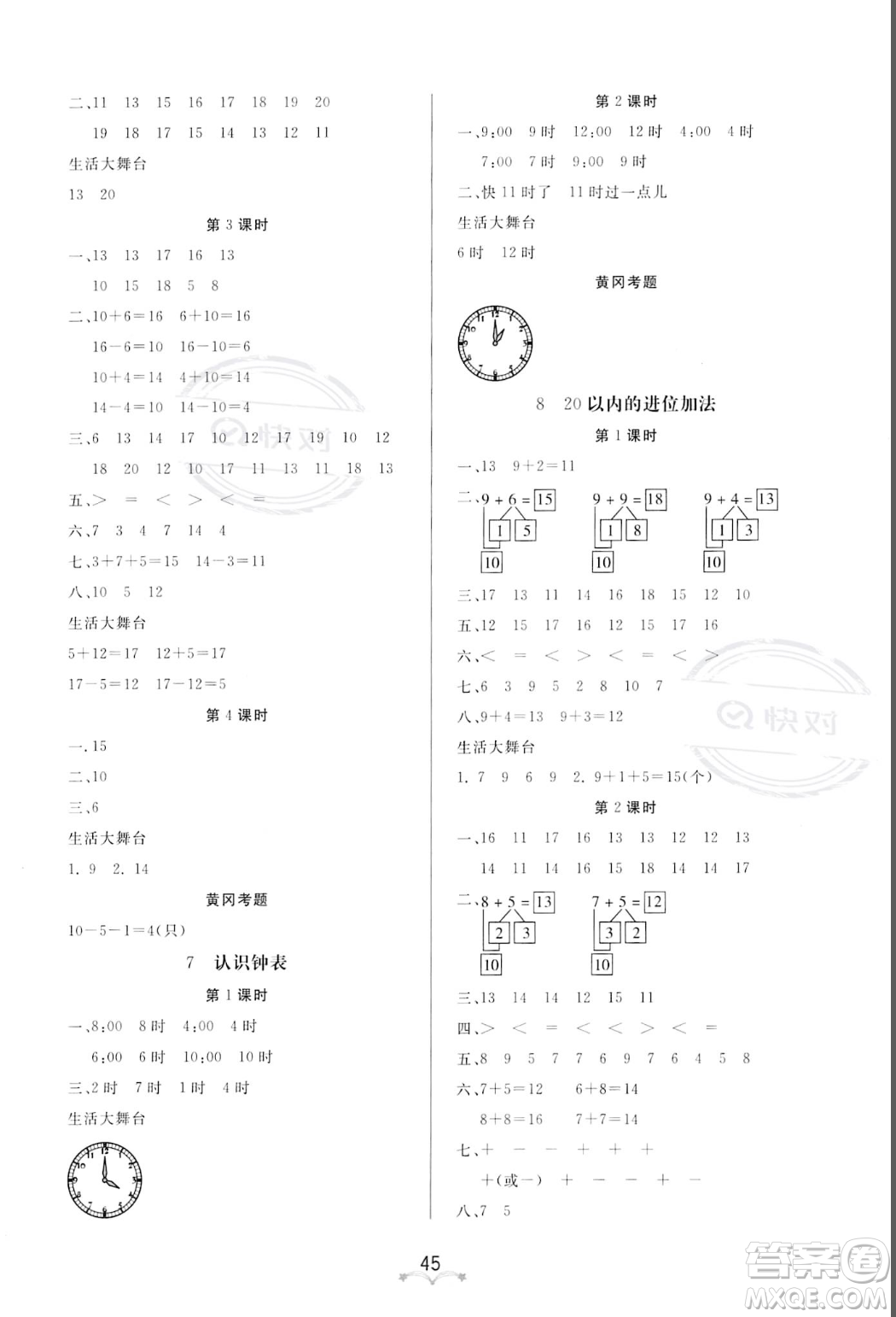 安徽人民出版社2023秋季寶貝計劃黃岡冠軍課課練一年級上冊數(shù)學人教版答案