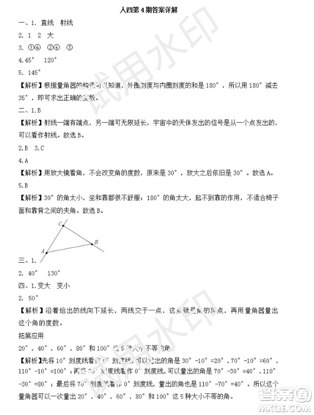 學(xué)習(xí)方法報2023年秋季小學(xué)數(shù)學(xué)四年級人教版第4期答案