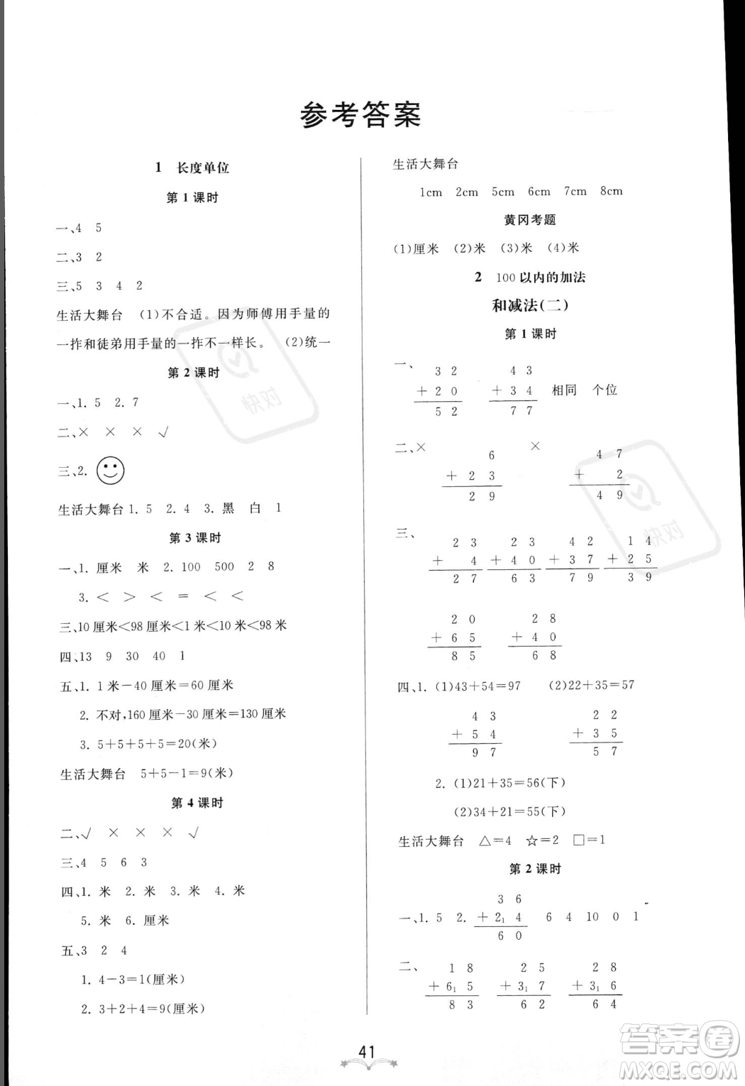 安徽人民出版社2023秋季寶貝計(jì)劃黃岡冠軍課課練二年級(jí)上冊(cè)數(shù)學(xué)人教版答案