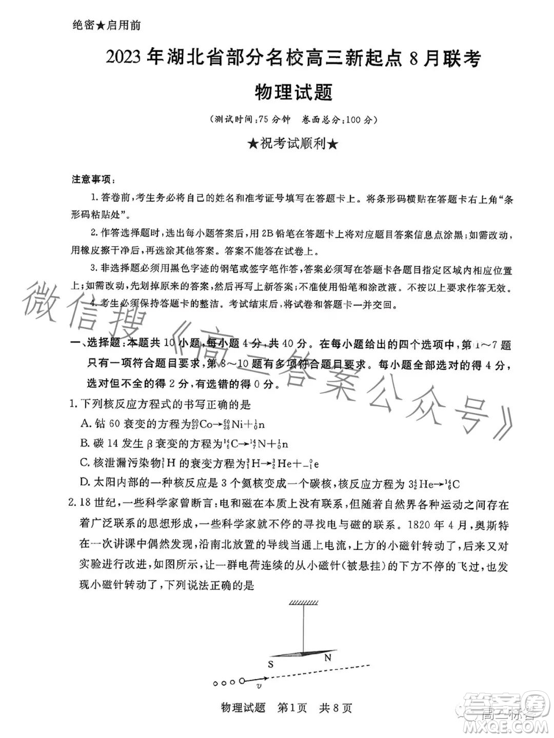 2023年湖北省部分名校高三新起點(diǎn)8月聯(lián)考物理試題答案