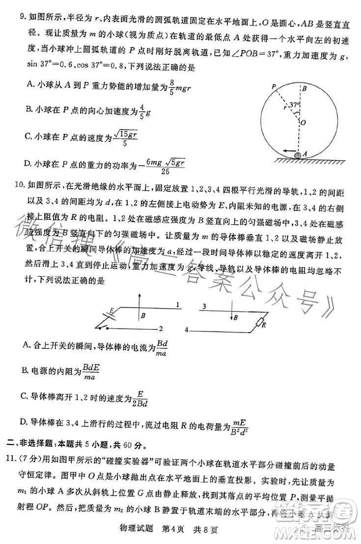 2023年湖北省部分名校高三新起點(diǎn)8月聯(lián)考物理試題答案