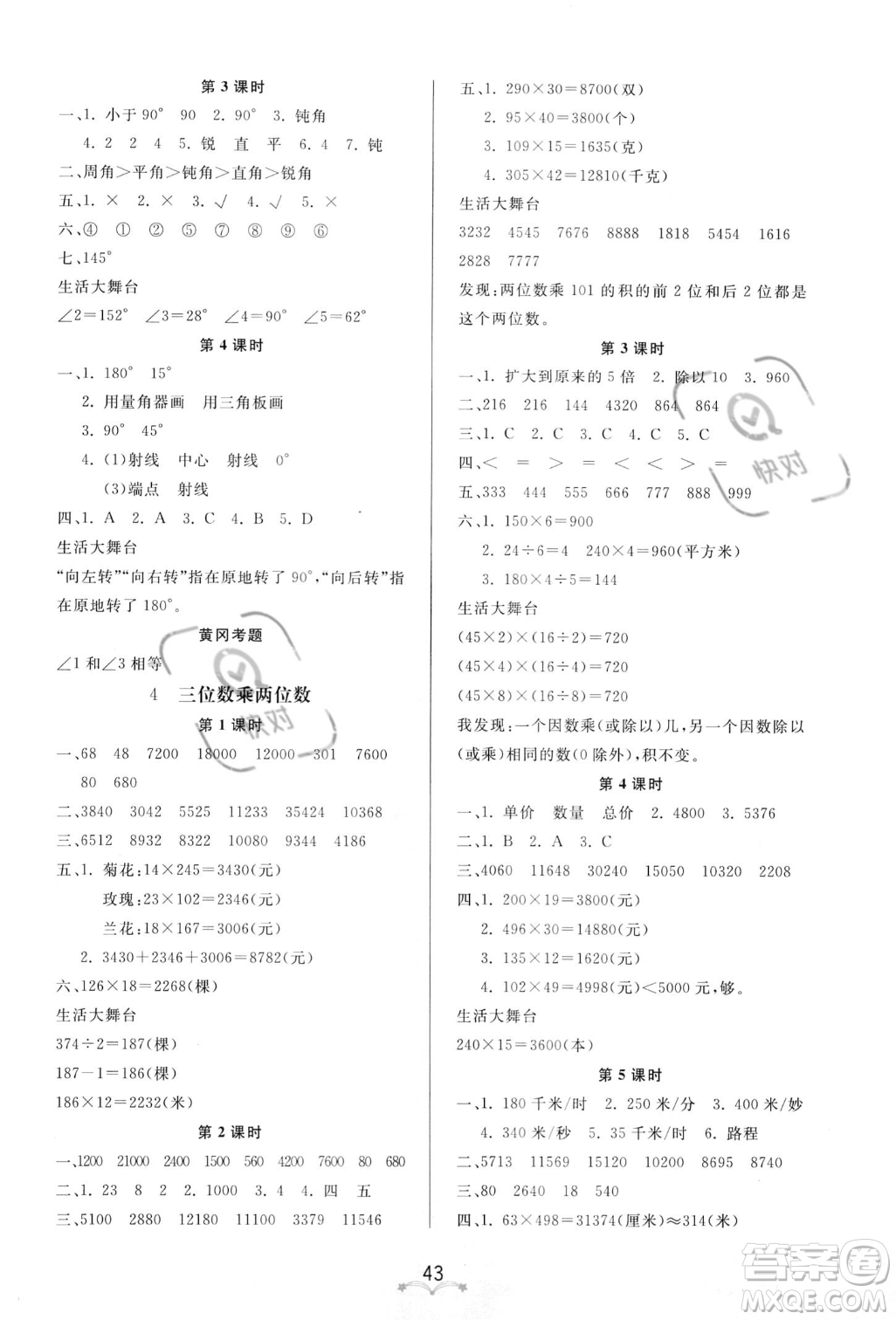 安徽人民出版社2023秋季寶貝計(jì)劃黃岡冠軍課課練四年級上冊數(shù)學(xué)人教版答案