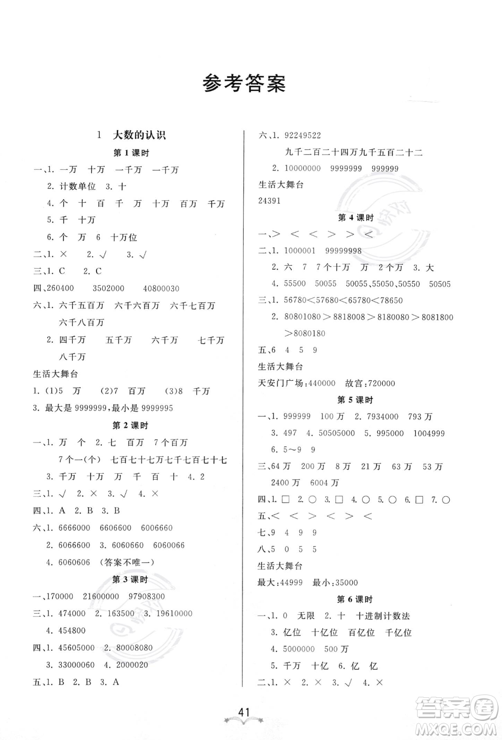 安徽人民出版社2023秋季寶貝計(jì)劃黃岡冠軍課課練四年級上冊數(shù)學(xué)人教版答案