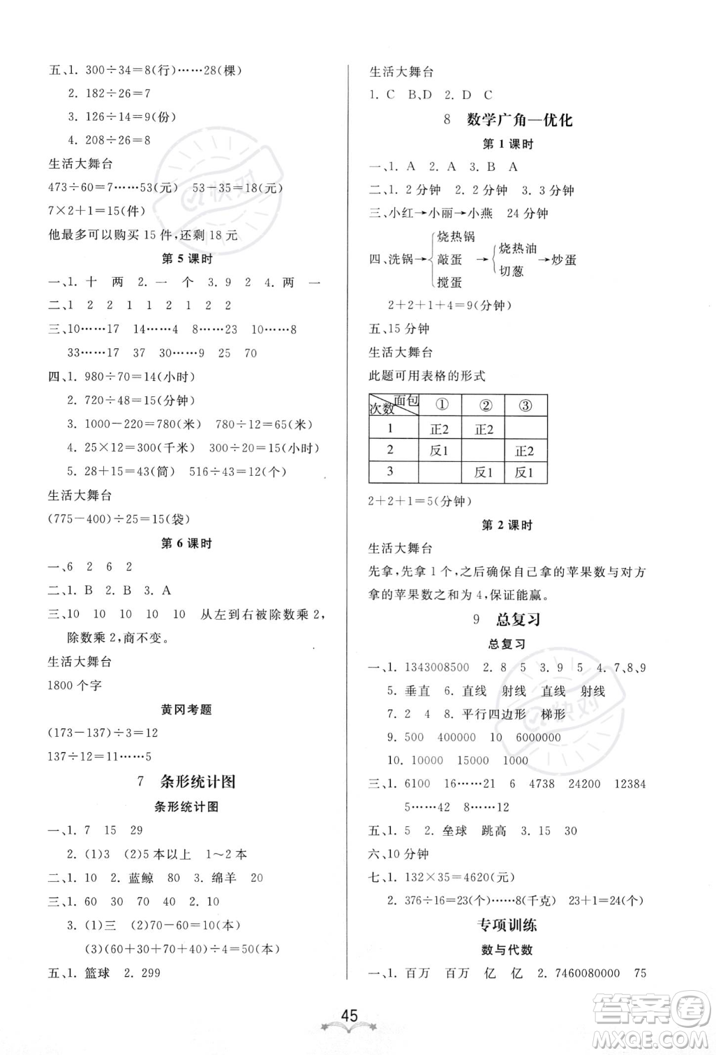 安徽人民出版社2023秋季寶貝計(jì)劃黃岡冠軍課課練四年級上冊數(shù)學(xué)人教版答案