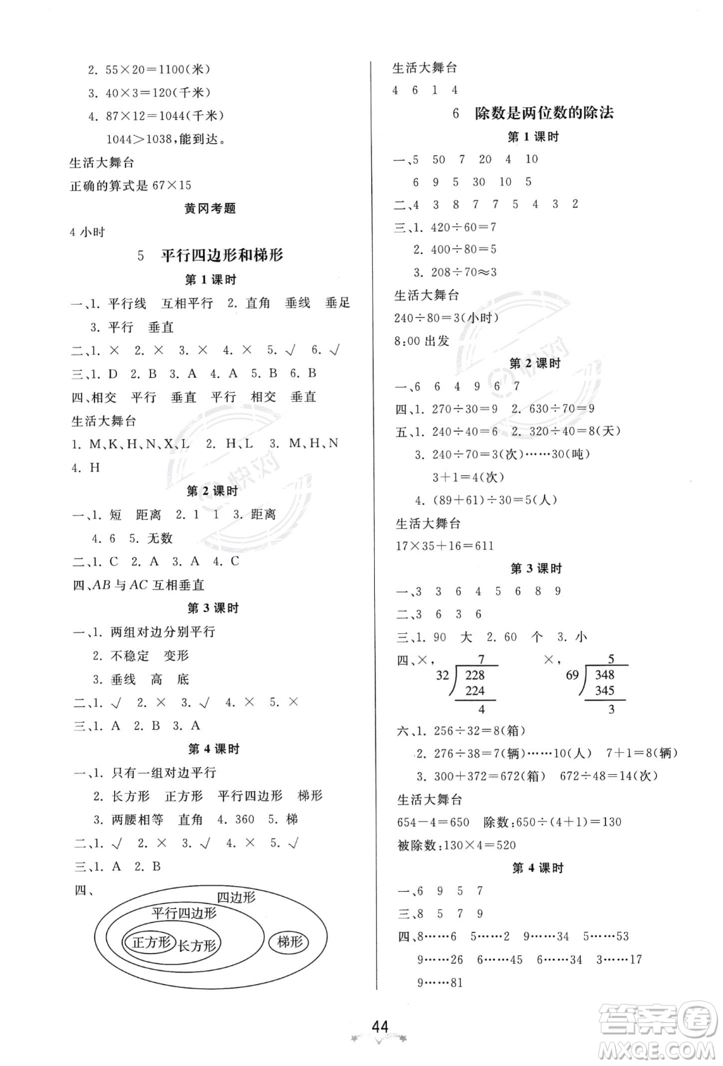 安徽人民出版社2023秋季寶貝計(jì)劃黃岡冠軍課課練四年級上冊數(shù)學(xué)人教版答案