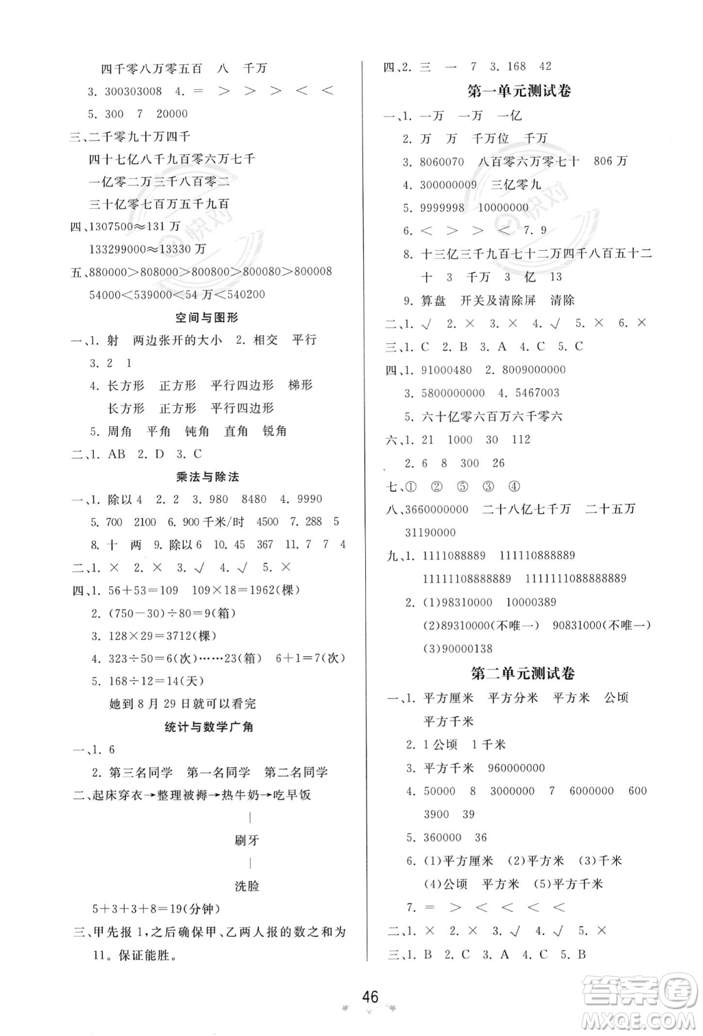 安徽人民出版社2023秋季寶貝計(jì)劃黃岡冠軍課課練四年級上冊數(shù)學(xué)人教版答案