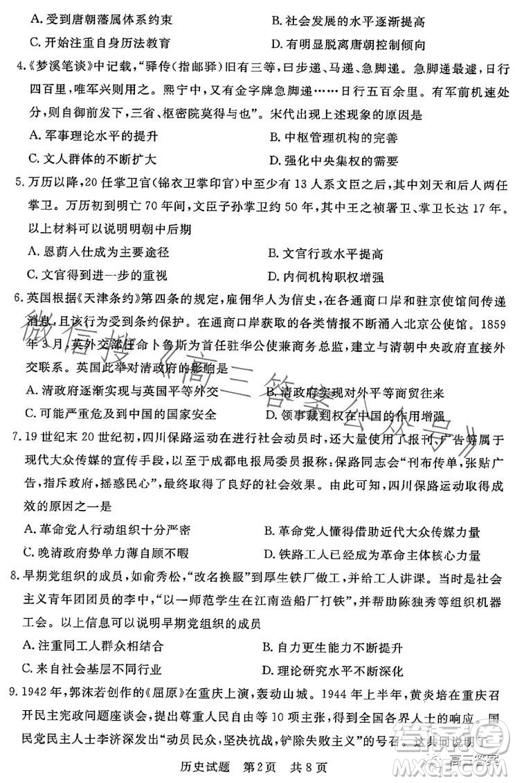 2023年湖北省部分名校高三新起點8月聯(lián)考歷史試題答案