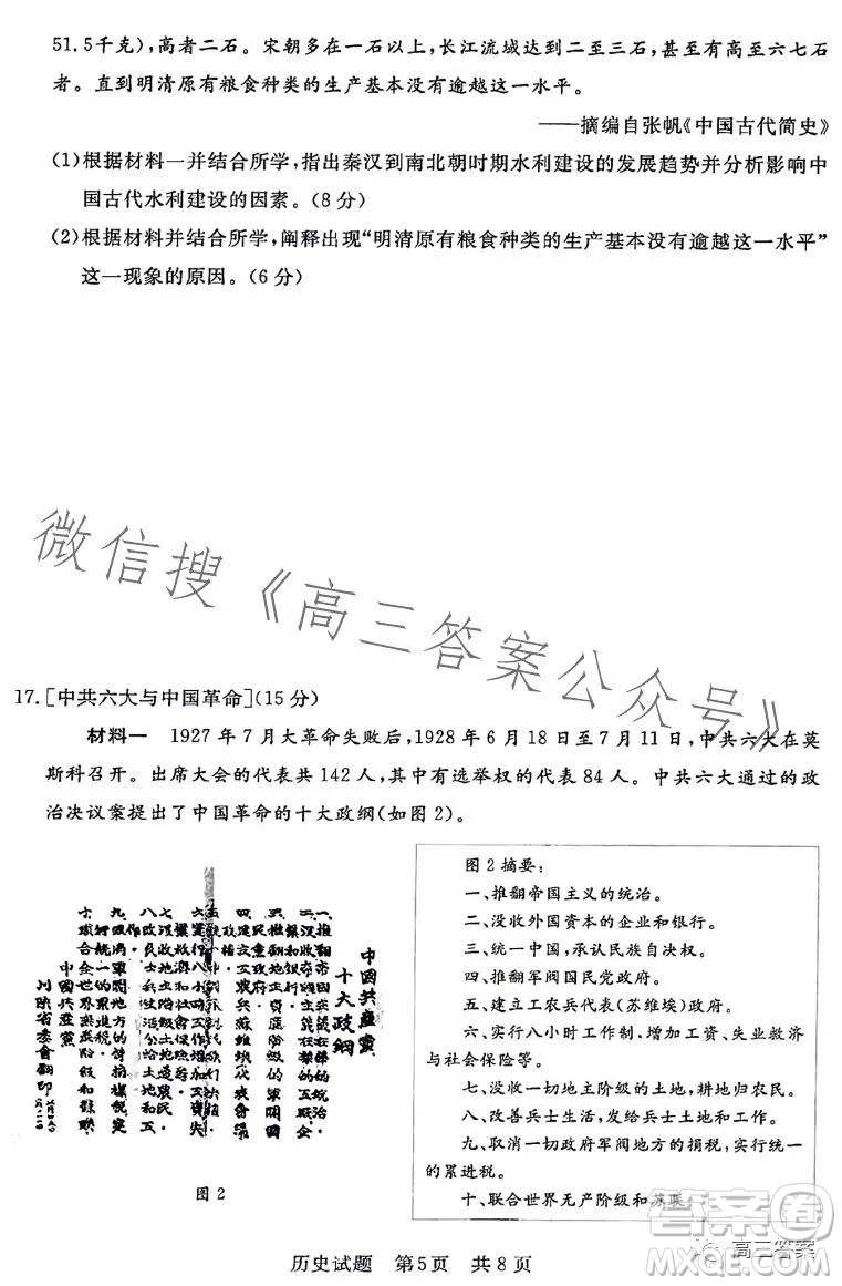 2023年湖北省部分名校高三新起點8月聯(lián)考歷史試題答案