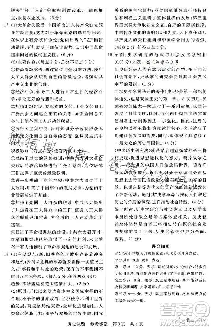 2023年湖北省部分名校高三新起點8月聯(lián)考歷史試題答案