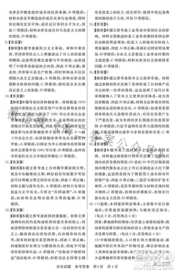 2023年湖北省部分名校高三新起點8月聯(lián)考歷史試題答案