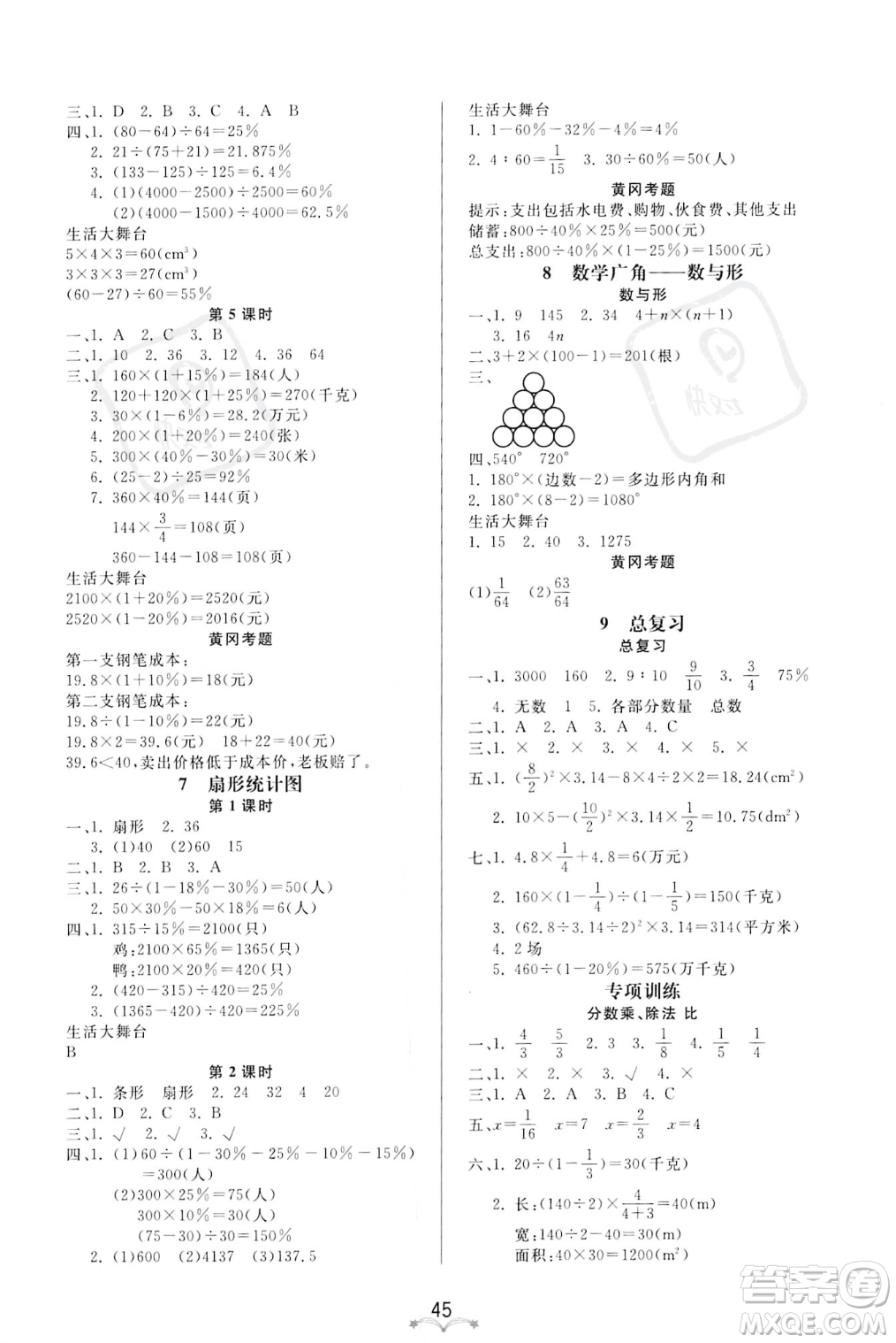 安徽人民出版社2023秋季寶貝計(jì)劃黃岡冠軍課課練六年級(jí)上冊(cè)數(shù)學(xué)人教版答案