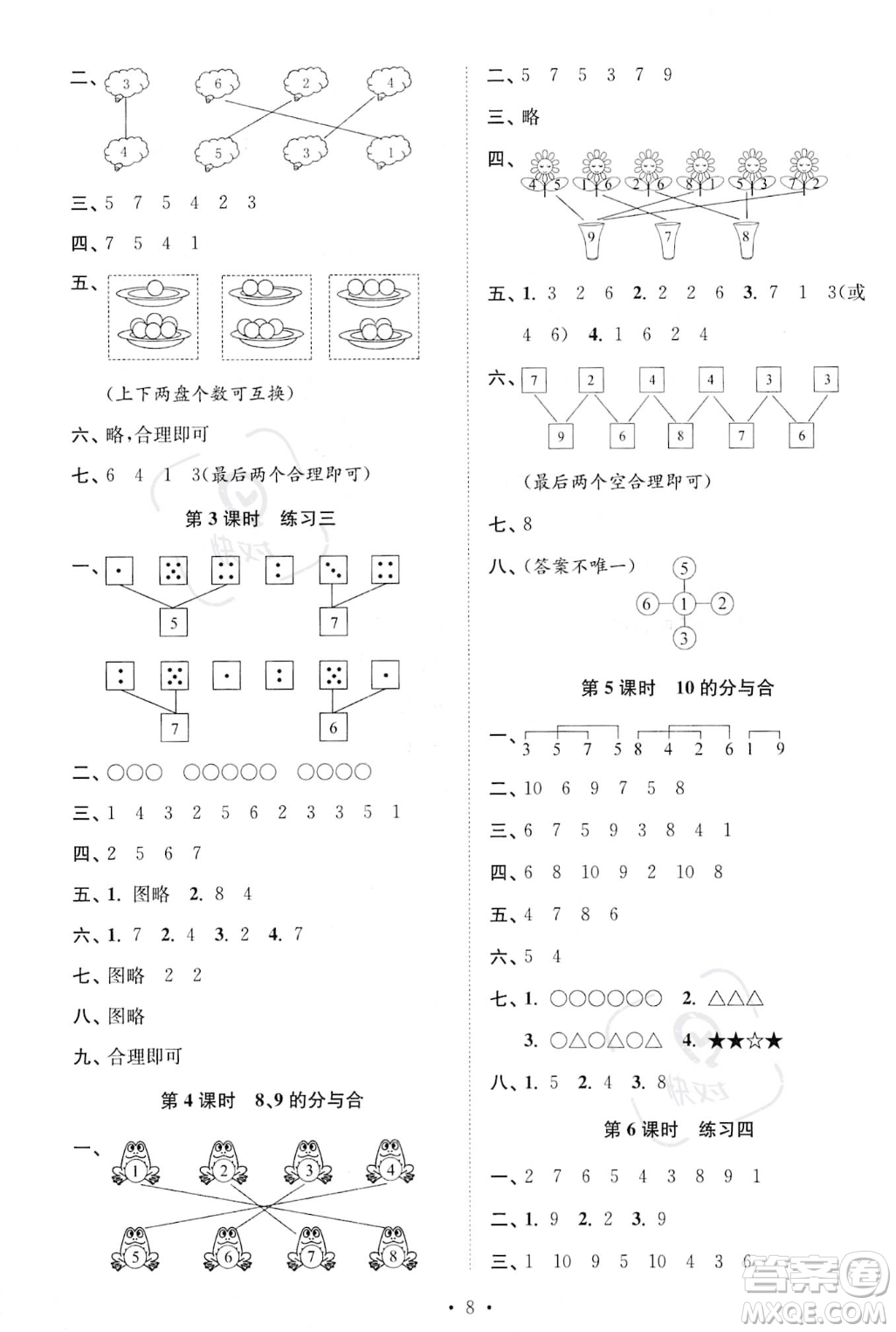 江蘇鳳凰美術(shù)出版社2023年秋季創(chuàng)新課時(shí)作業(yè)本一年級(jí)上冊(cè)數(shù)學(xué)江蘇版答案