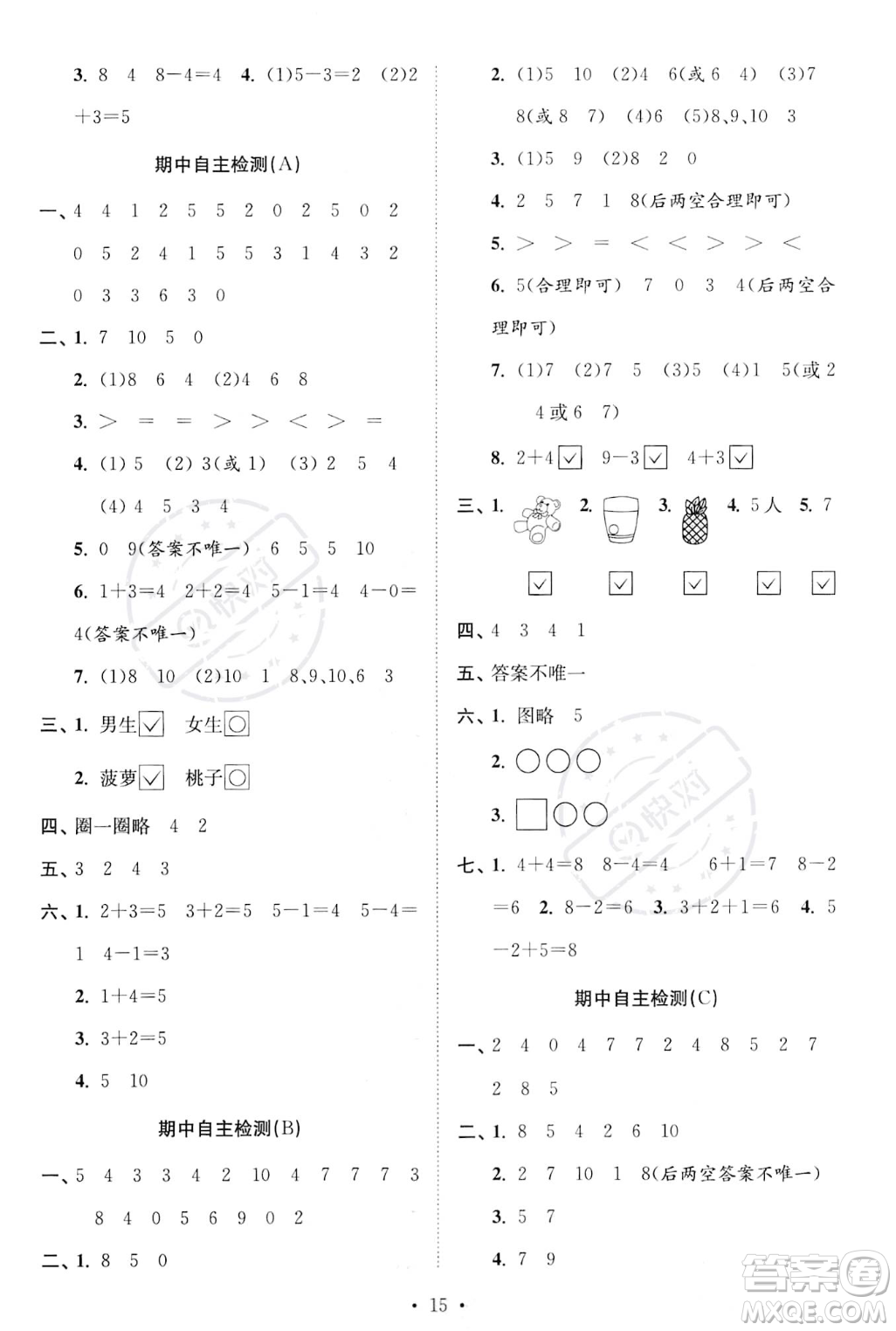 江蘇鳳凰美術(shù)出版社2023年秋季創(chuàng)新課時(shí)作業(yè)本一年級(jí)上冊(cè)數(shù)學(xué)江蘇版答案