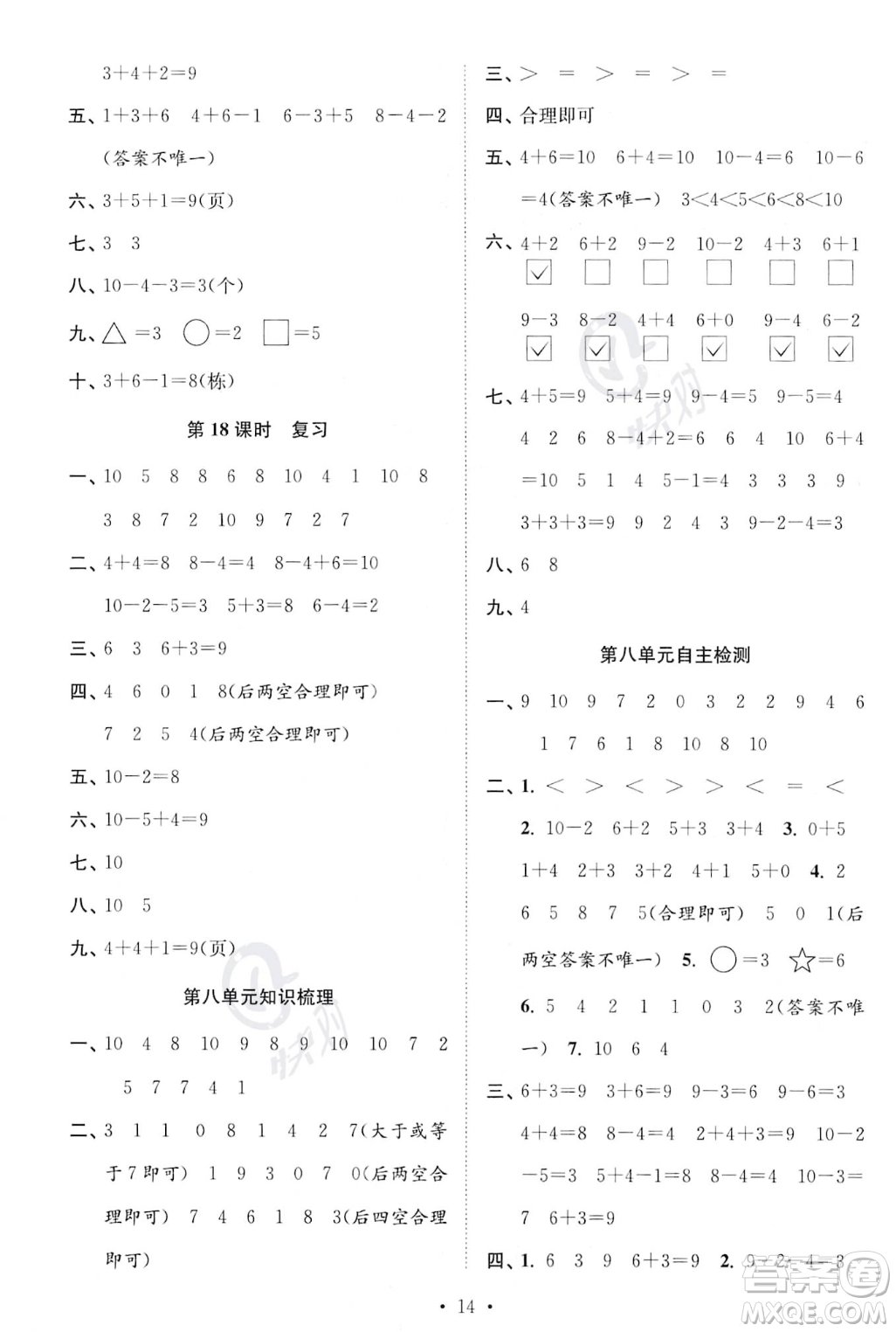 江蘇鳳凰美術(shù)出版社2023年秋季創(chuàng)新課時(shí)作業(yè)本一年級(jí)上冊(cè)數(shù)學(xué)江蘇版答案