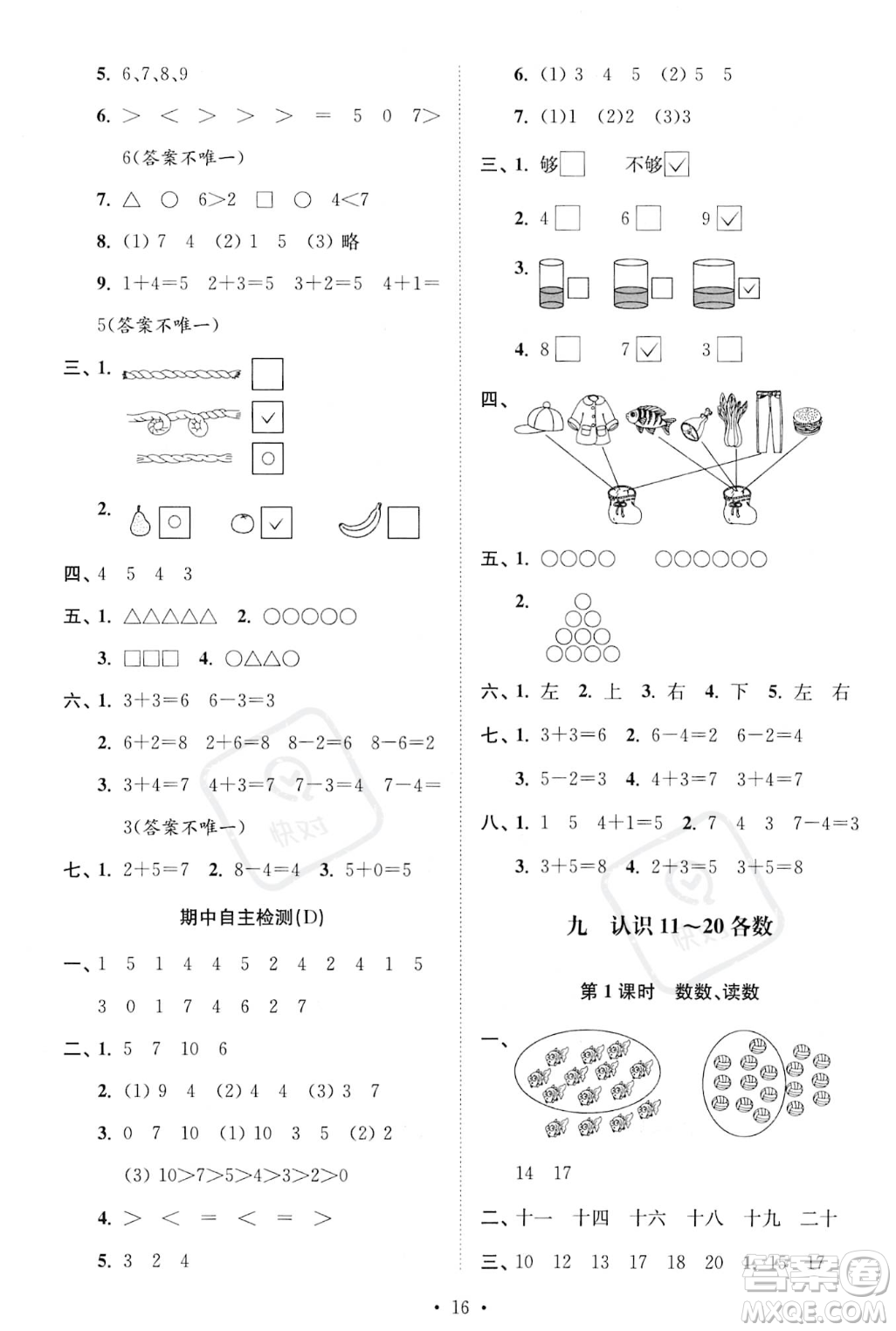 江蘇鳳凰美術(shù)出版社2023年秋季創(chuàng)新課時(shí)作業(yè)本一年級(jí)上冊(cè)數(shù)學(xué)江蘇版答案