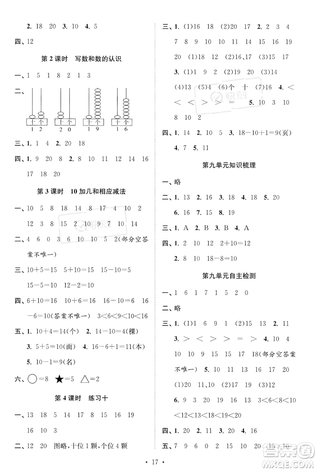 江蘇鳳凰美術(shù)出版社2023年秋季創(chuàng)新課時(shí)作業(yè)本一年級(jí)上冊(cè)數(shù)學(xué)江蘇版答案