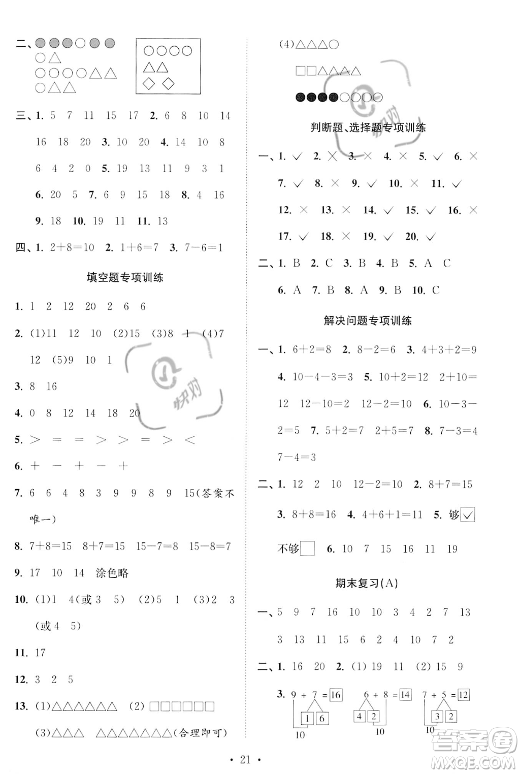 江蘇鳳凰美術(shù)出版社2023年秋季創(chuàng)新課時(shí)作業(yè)本一年級(jí)上冊(cè)數(shù)學(xué)江蘇版答案