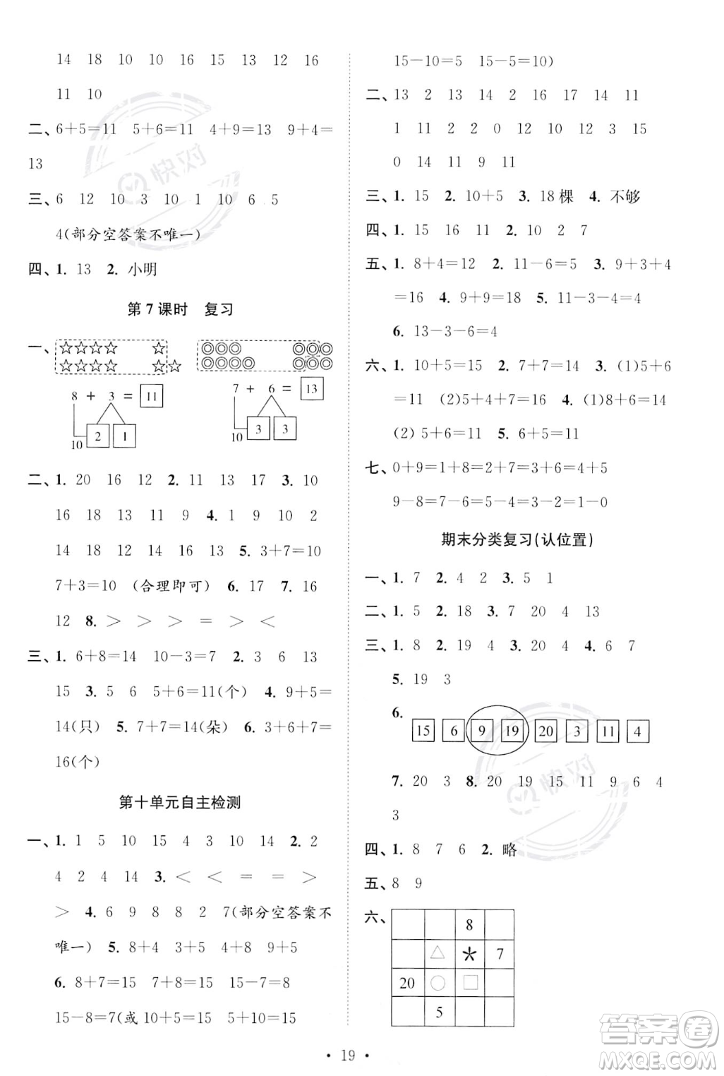 江蘇鳳凰美術(shù)出版社2023年秋季創(chuàng)新課時(shí)作業(yè)本一年級(jí)上冊(cè)數(shù)學(xué)江蘇版答案