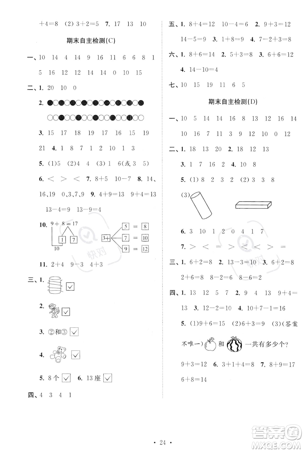 江蘇鳳凰美術(shù)出版社2023年秋季創(chuàng)新課時(shí)作業(yè)本一年級(jí)上冊(cè)數(shù)學(xué)江蘇版答案