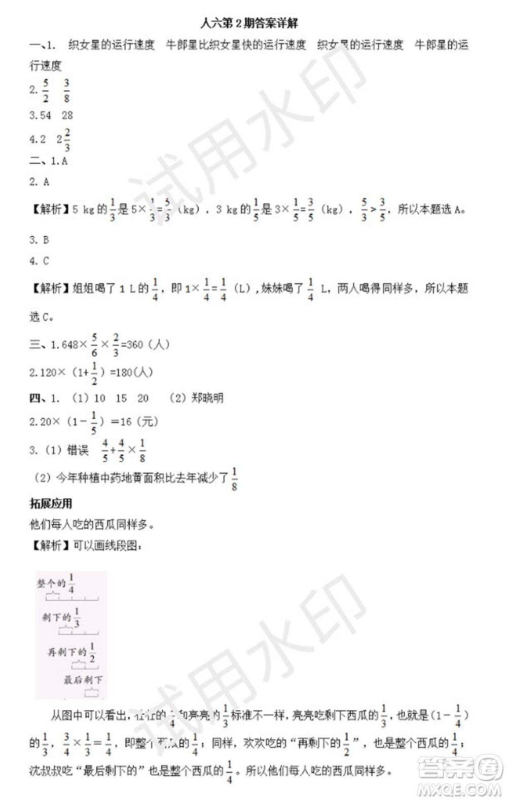 學(xué)習(xí)方法報2023年秋季小學(xué)數(shù)學(xué)六年級人教版第2期答案