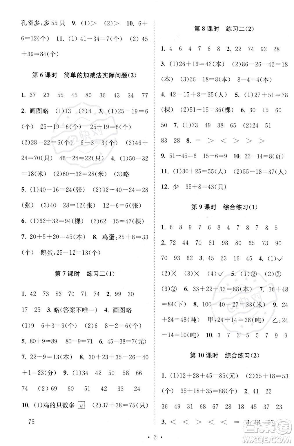 江蘇鳳凰美術(shù)出版社2023年秋季創(chuàng)新課時(shí)作業(yè)本二年級(jí)上冊(cè)數(shù)學(xué)江蘇版答案