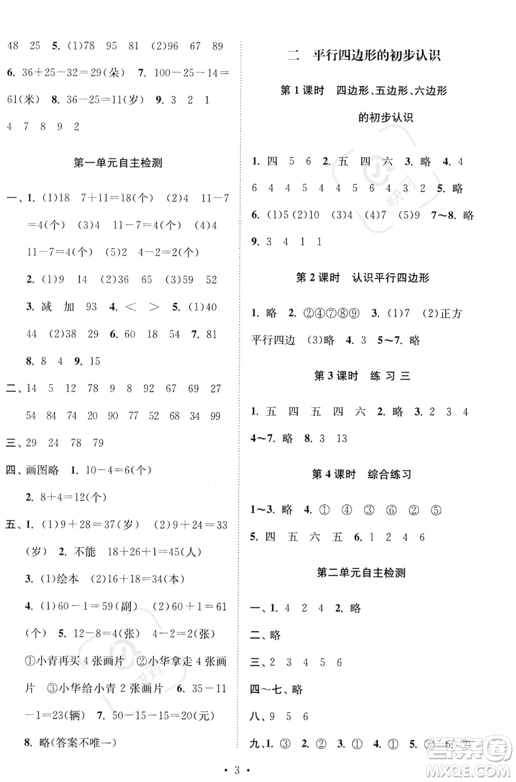 江蘇鳳凰美術(shù)出版社2023年秋季創(chuàng)新課時(shí)作業(yè)本二年級(jí)上冊(cè)數(shù)學(xué)江蘇版答案