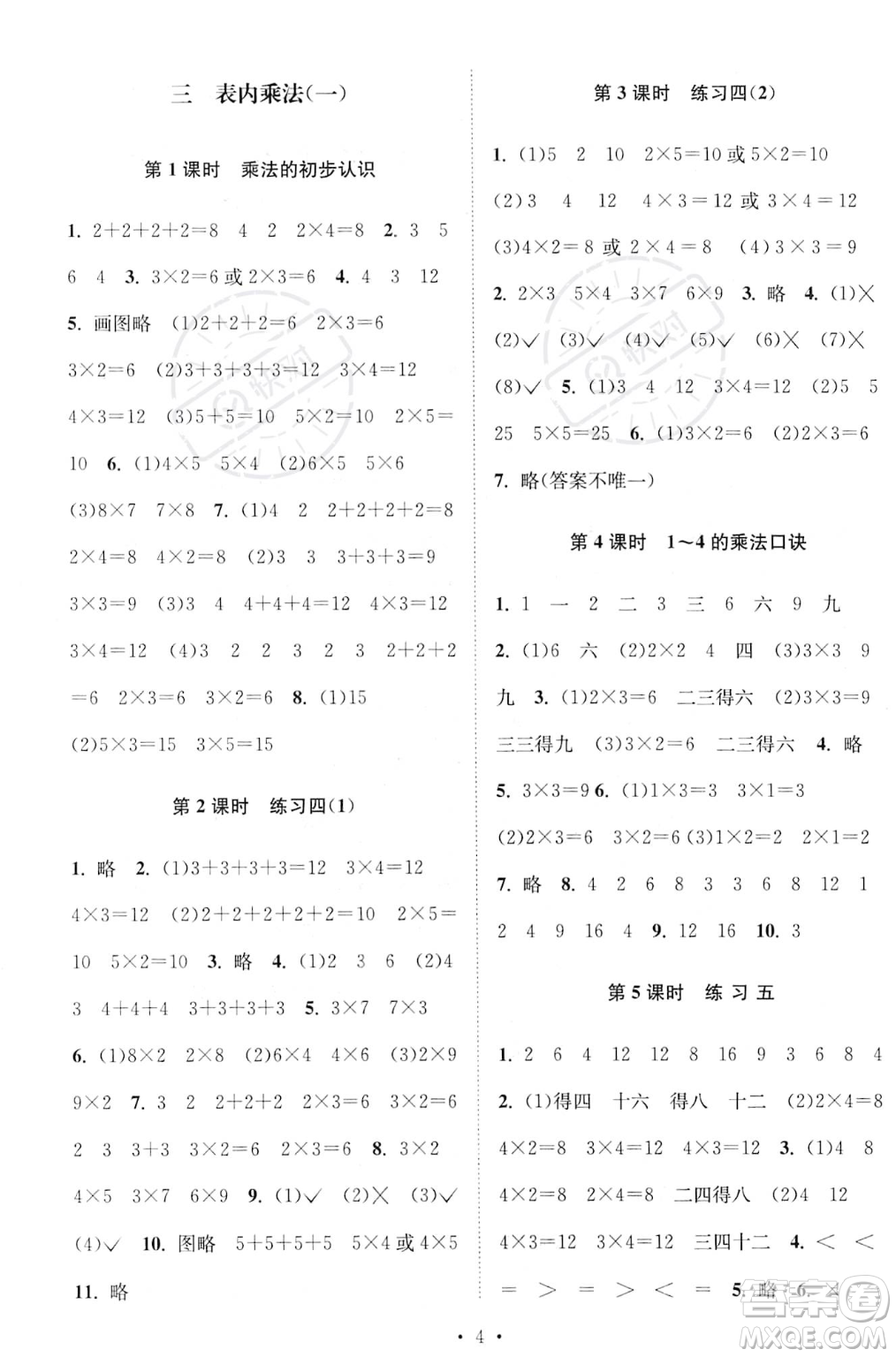 江蘇鳳凰美術(shù)出版社2023年秋季創(chuàng)新課時(shí)作業(yè)本二年級(jí)上冊(cè)數(shù)學(xué)江蘇版答案