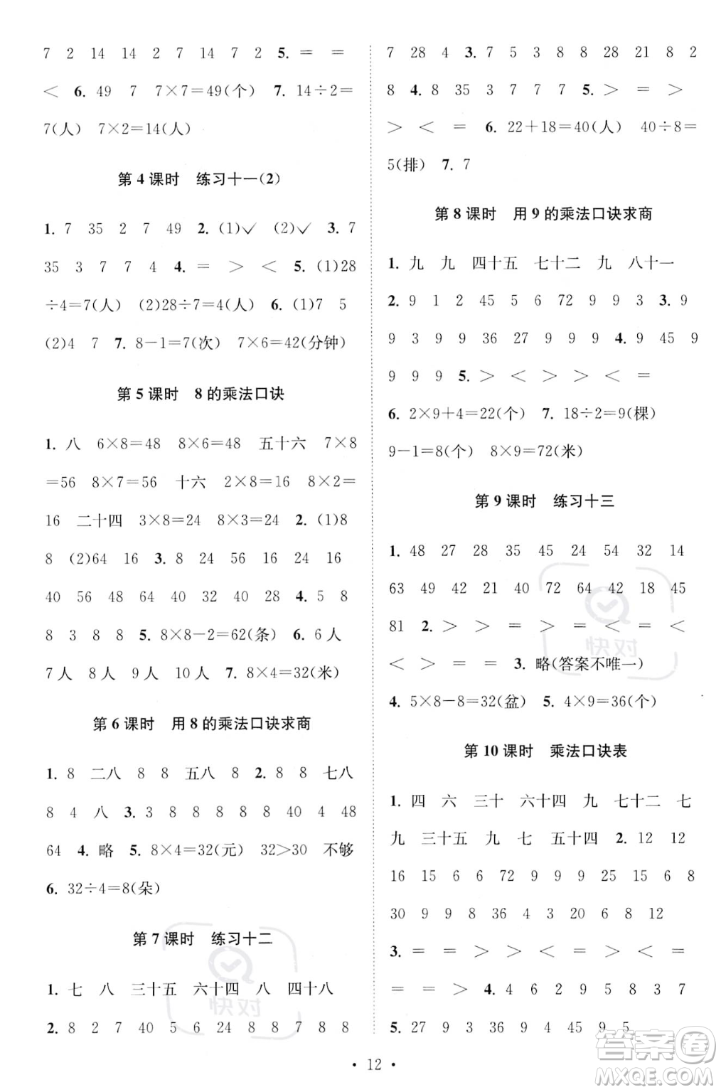 江蘇鳳凰美術(shù)出版社2023年秋季創(chuàng)新課時(shí)作業(yè)本二年級(jí)上冊(cè)數(shù)學(xué)江蘇版答案