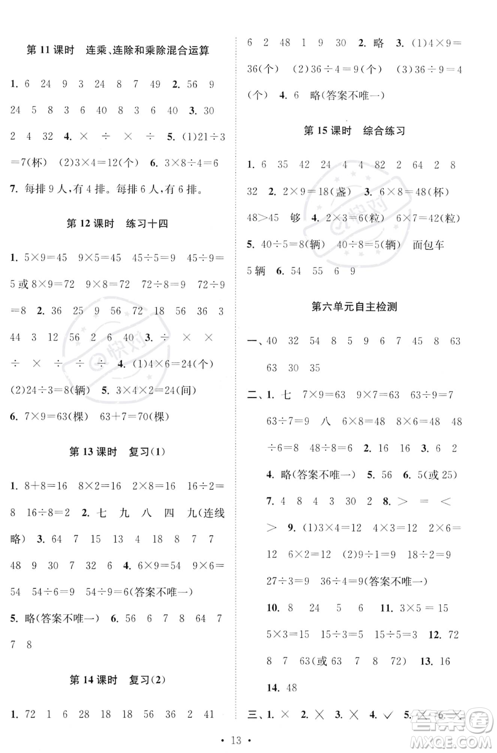 江蘇鳳凰美術(shù)出版社2023年秋季創(chuàng)新課時(shí)作業(yè)本二年級(jí)上冊(cè)數(shù)學(xué)江蘇版答案