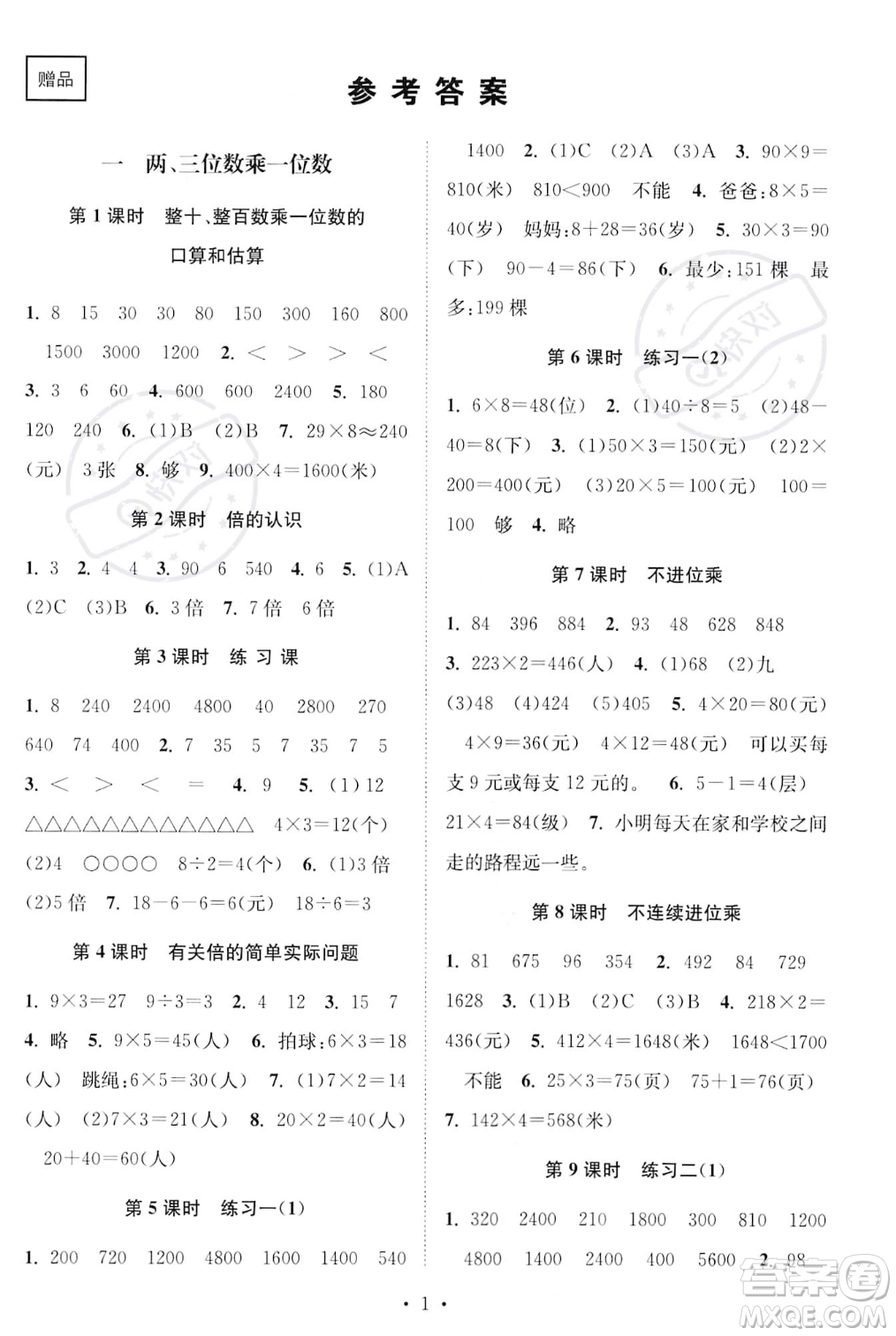 江蘇鳳凰美術出版社2023年秋季創(chuàng)新課時作業(yè)本三年級上冊數學江蘇版答案