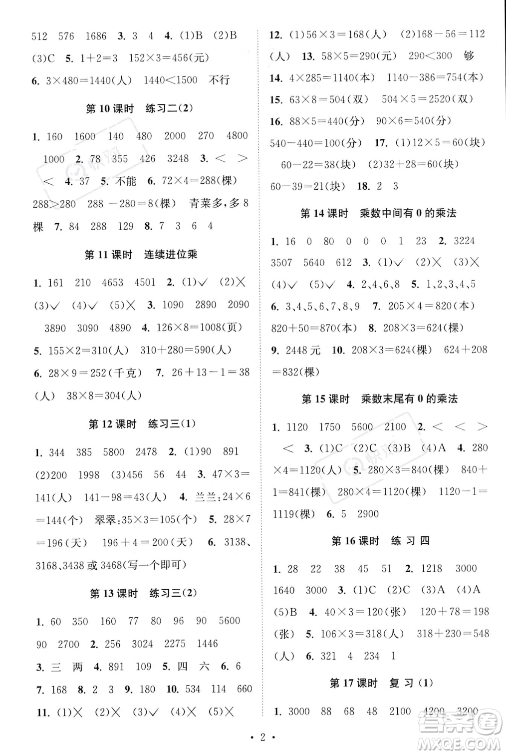 江蘇鳳凰美術出版社2023年秋季創(chuàng)新課時作業(yè)本三年級上冊數學江蘇版答案