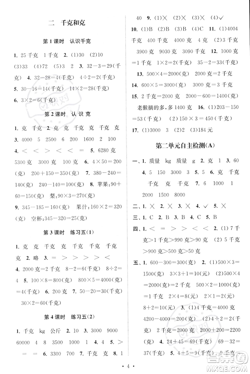 江蘇鳳凰美術出版社2023年秋季創(chuàng)新課時作業(yè)本三年級上冊數學江蘇版答案