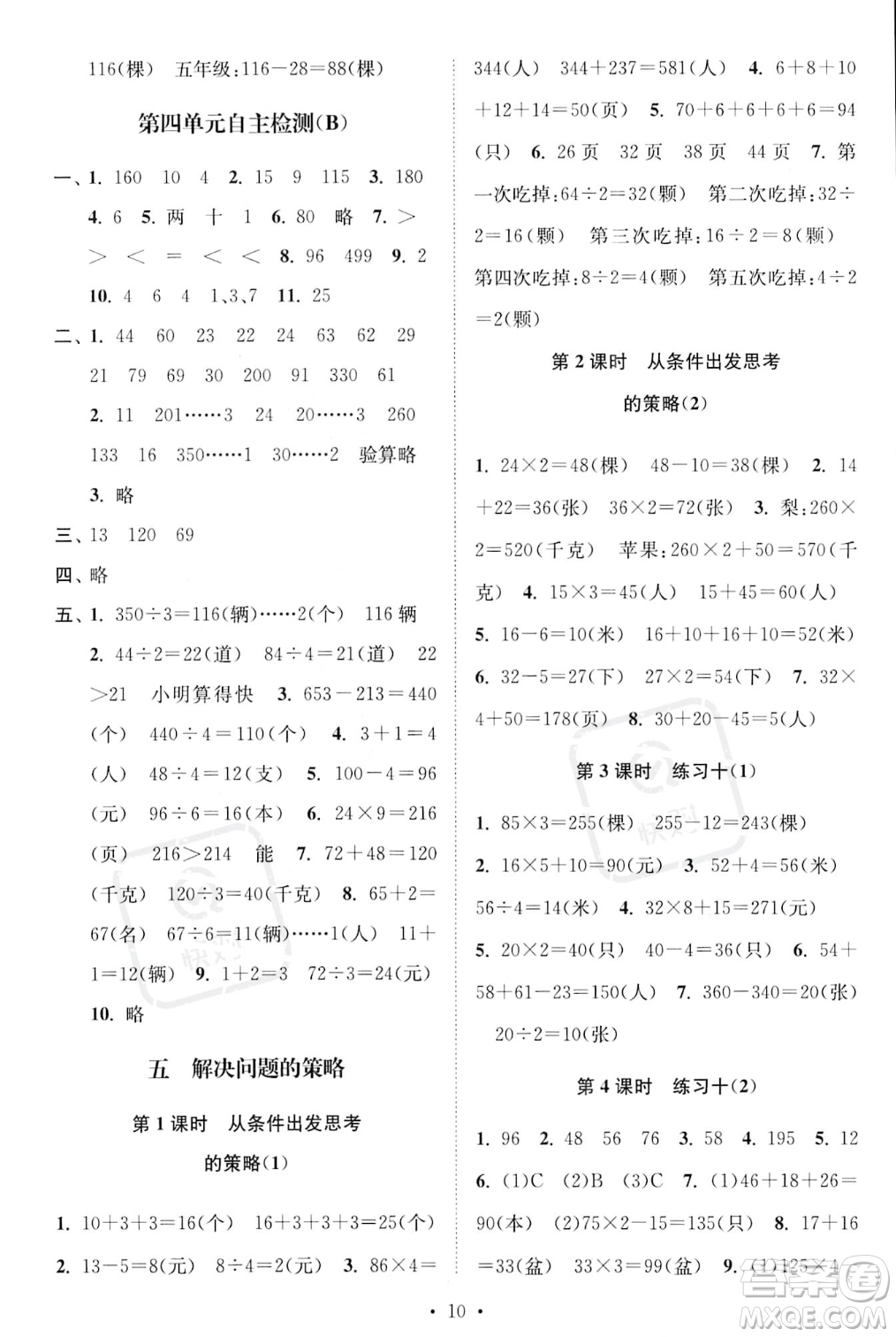 江蘇鳳凰美術出版社2023年秋季創(chuàng)新課時作業(yè)本三年級上冊數學江蘇版答案