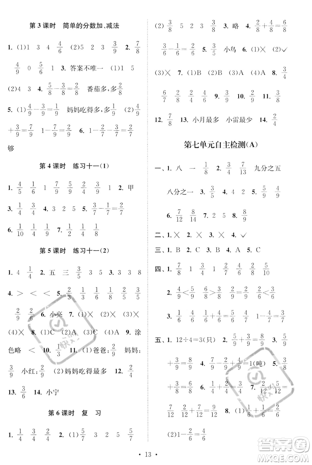 江蘇鳳凰美術出版社2023年秋季創(chuàng)新課時作業(yè)本三年級上冊數學江蘇版答案