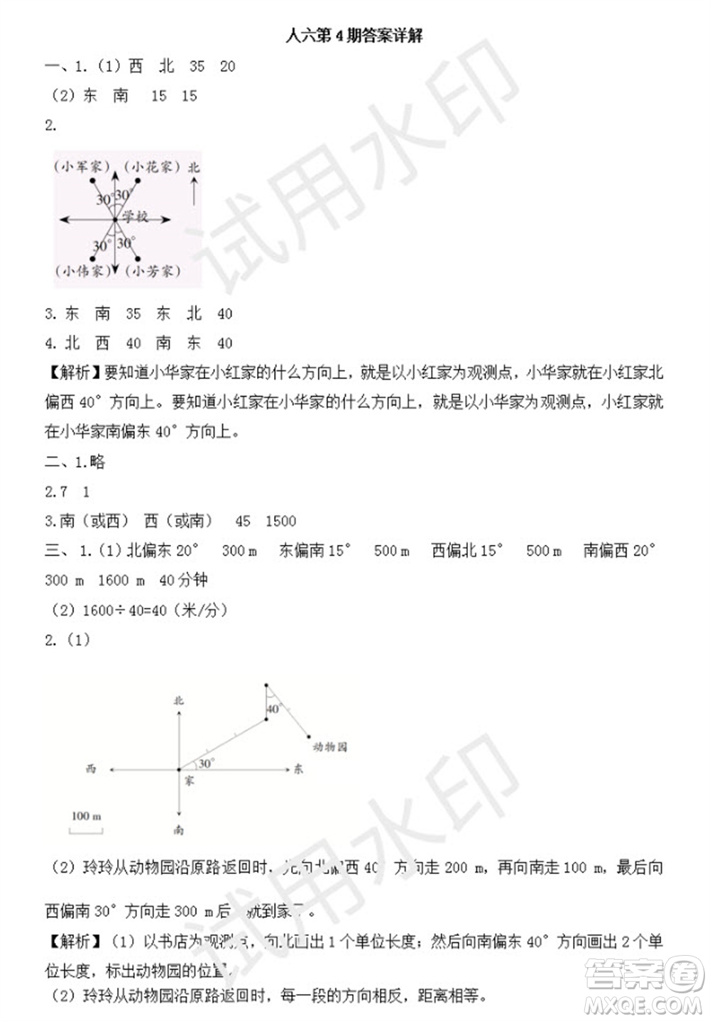 學習方法報2023年秋季小學數(shù)學六年級人教版第4期答案