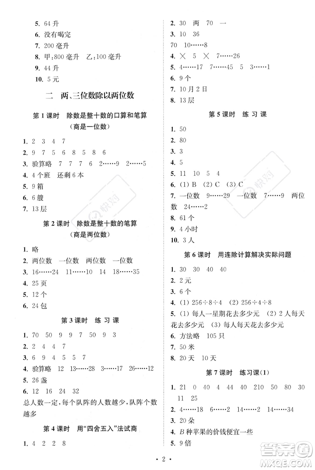 江蘇鳳凰美術(shù)出版社2023年秋季創(chuàng)新課時(shí)作業(yè)本四年級(jí)上冊(cè)數(shù)學(xué)江蘇版答案